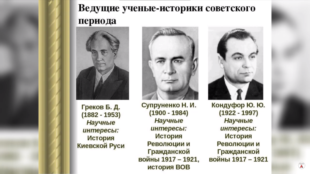 Историки россии. Советские историки в изучении и освещении истории. Гумилев историк. Известные историки россии. Советские историки.