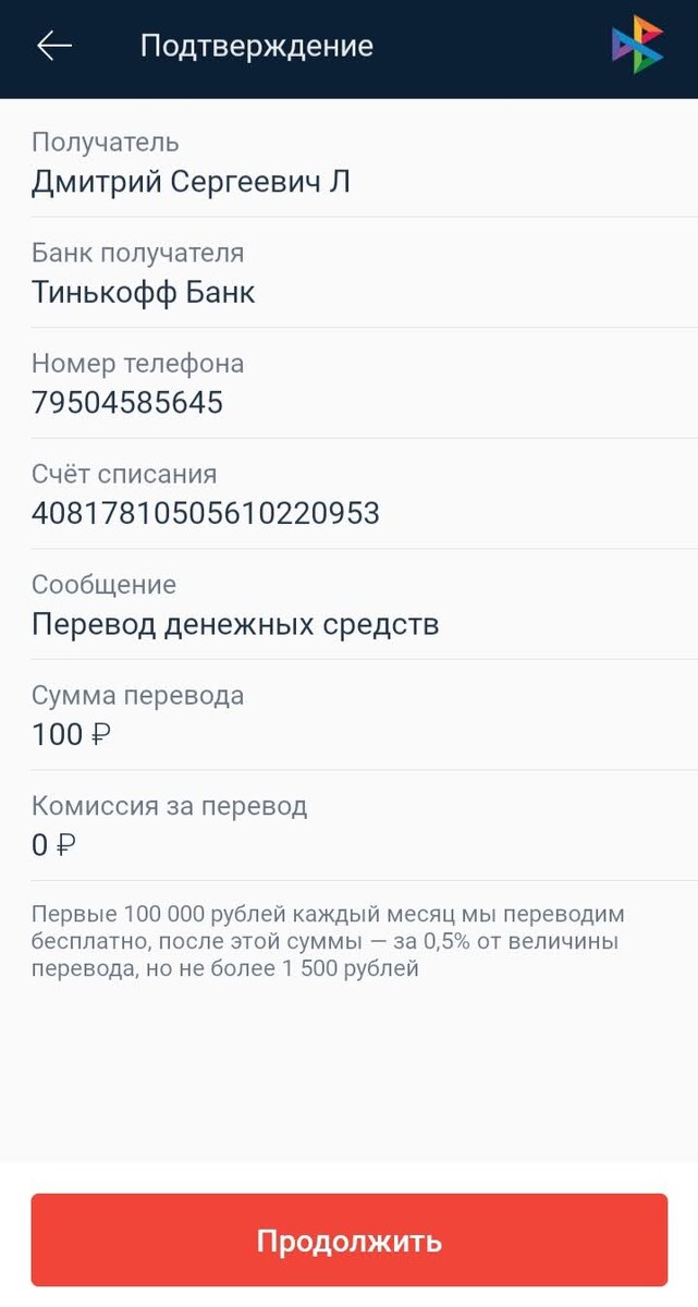 Перевод из Альфа банка в Тинькофф банк