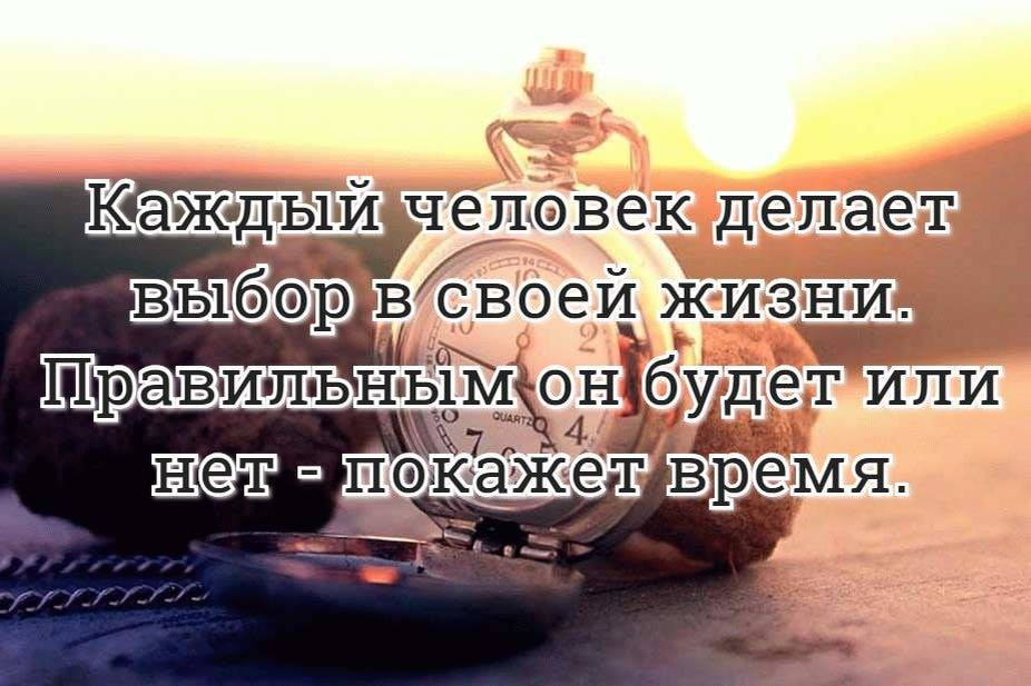 Каждый человек. Каждый человек делает свой выбор. Каждый человек делает свой выбор сам. Человек сам делает свой выбор. Выбор каждого человека