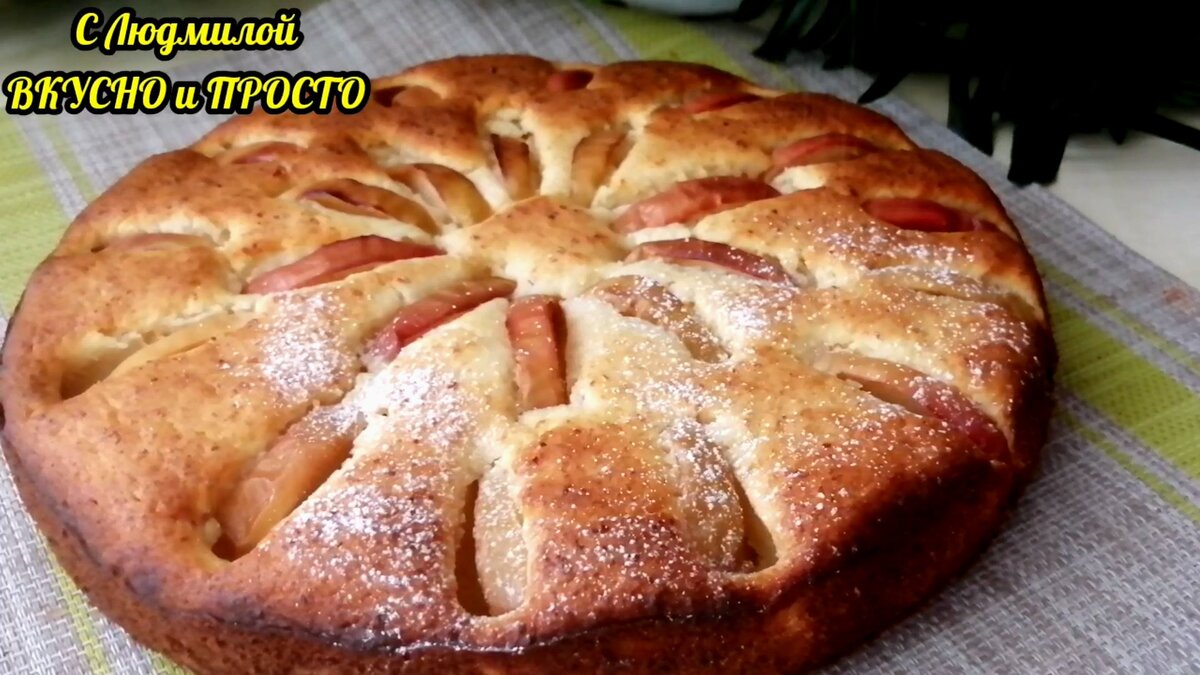 Изи кук пирог с яблоками. Пирог с яблоками Людмилы Плехановой.