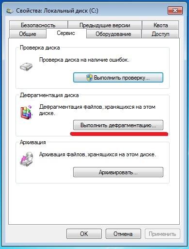 Выполнить дефрагментацию