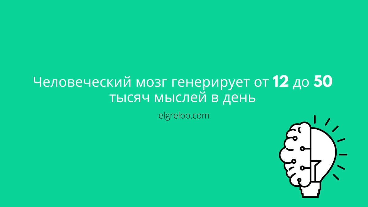 10 интересных фактов из психологии. Источник: elgreloo.com