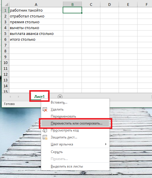 Печать таблицы на одном листе в Microsoft Excel