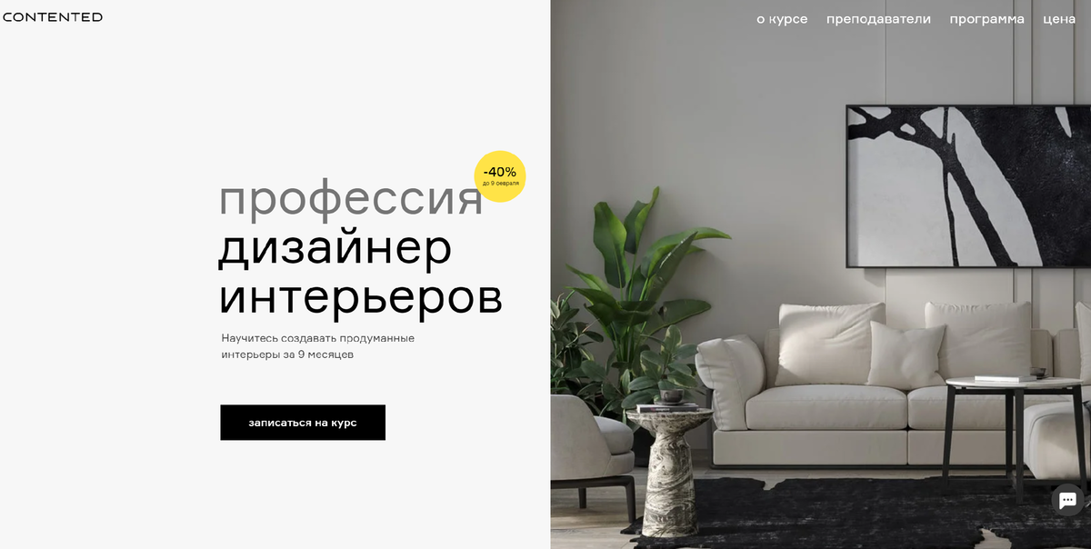15 лучших курсов дизайна интерьеров в Москве и СПб МаркаКачества Дзен