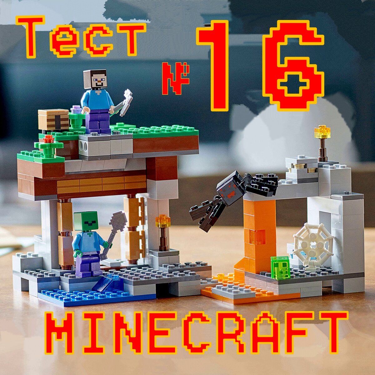 тест  № 16