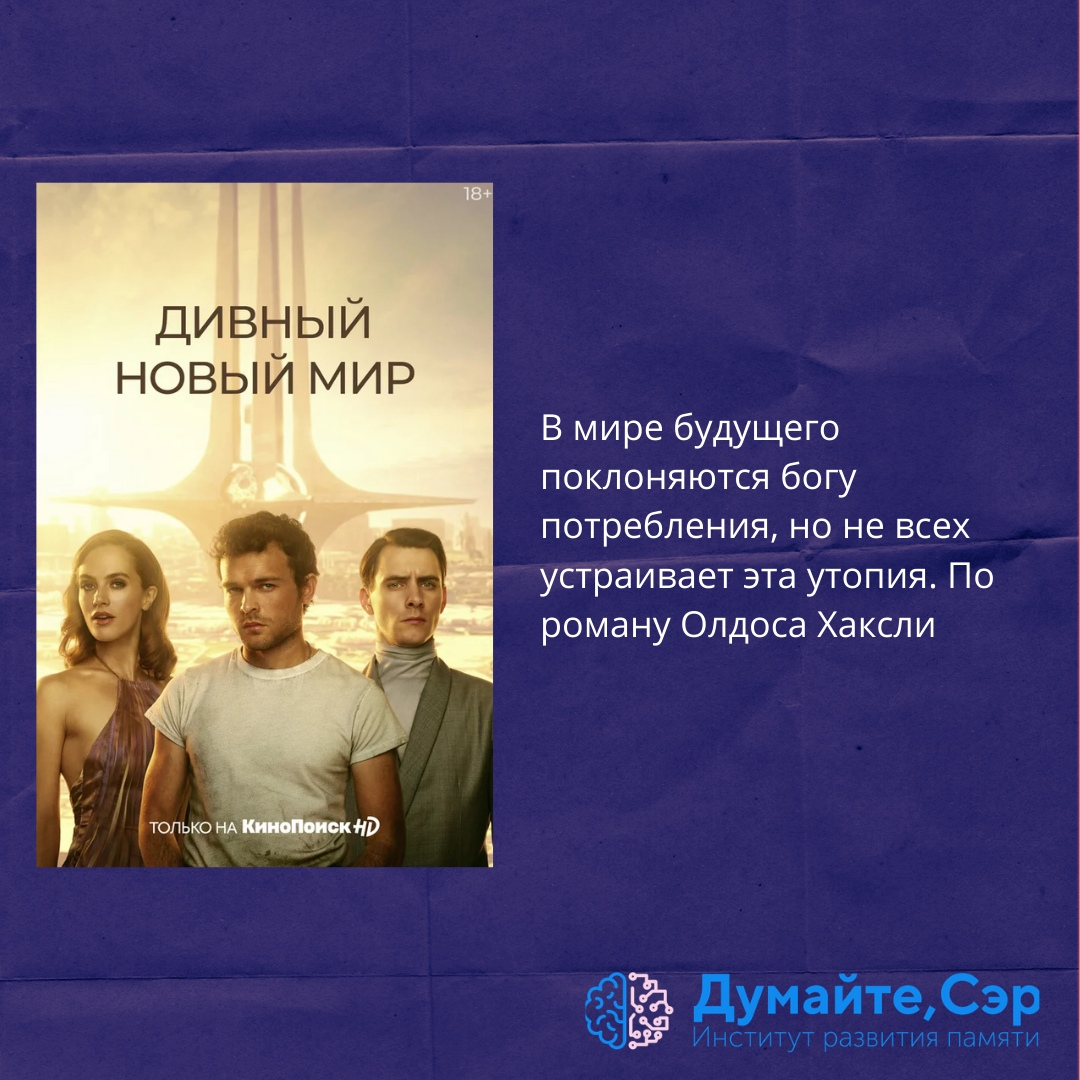 Сериал дивный новый мир