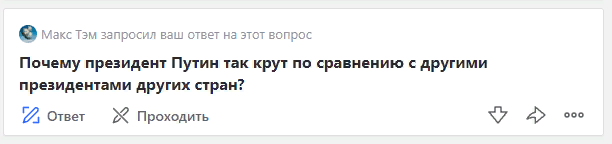 А он крут? 