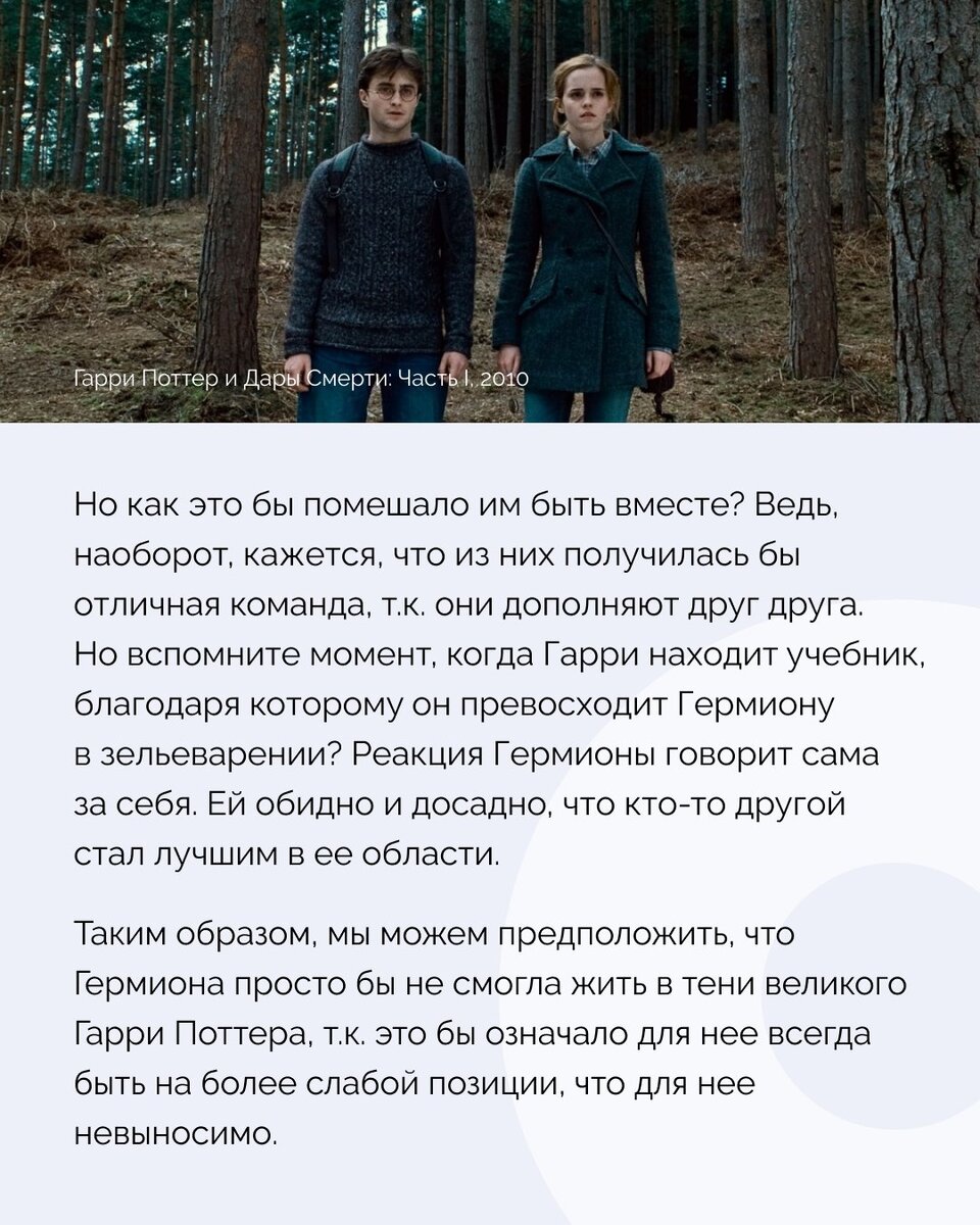 Почему Гарри и Гермионе не суждено быть вместе? | Правое полушарие ...