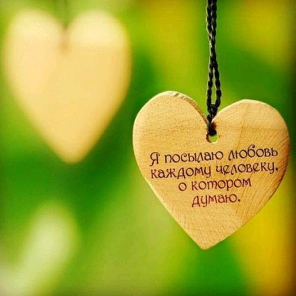 добрая мысль