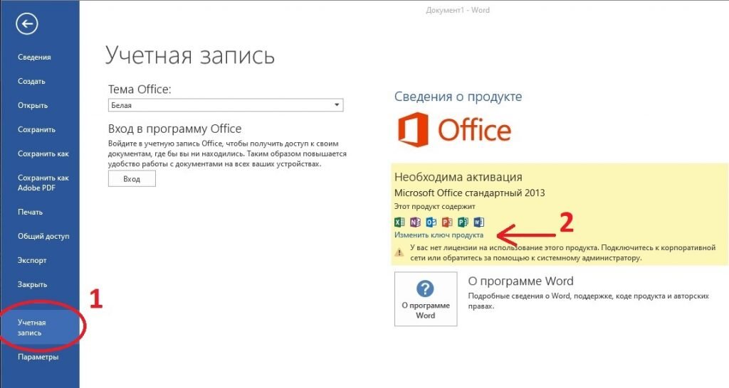 Активация microsoft 2016