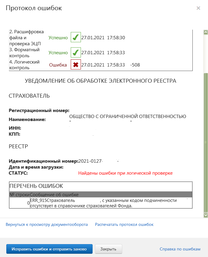 При отправке в ФСС ошибка 508 при логической проверке