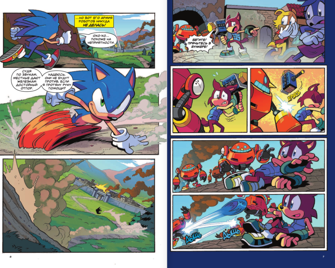 Sonic. Нежелательные последствия. Комикс. Том 1 (перевод от Diamond Dust и Сыендука)