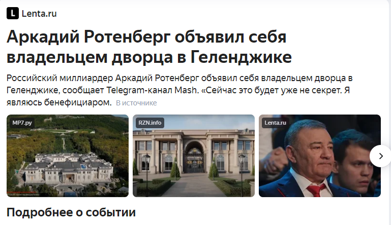 Экс-полковник ФСБ Геннадий Гудков прокомментировал заявление Ротенберга о принадлежности ему дворца в Геленджике