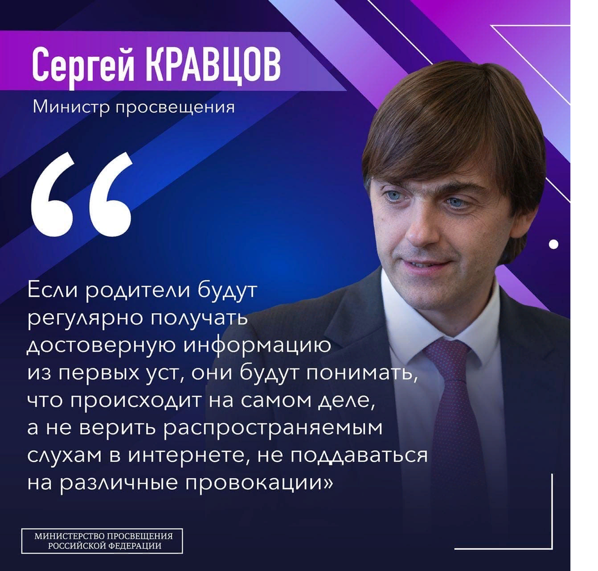 скриншот из официальной группы Министерства Просвещения РФ в Контакте