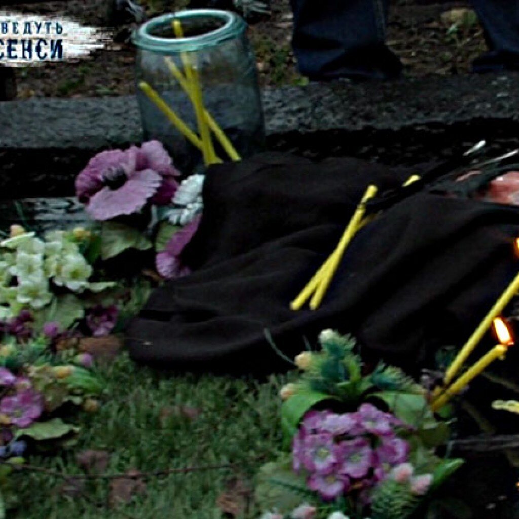 ритуал на могиле. ритуал на могиле.