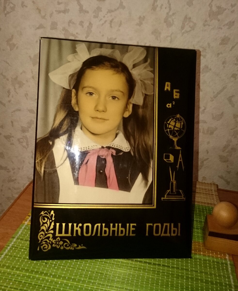 Школьные годы. Советское детство. Фото автора. 