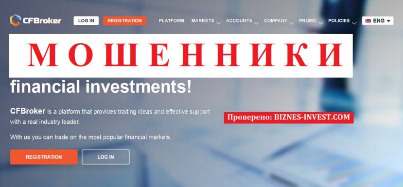 CFBroker МОШЕННИК отзывы и вывод денег