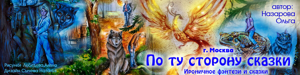 Рисунки - Алёна Лебедева. Дизайнер - Наталья Сычева.