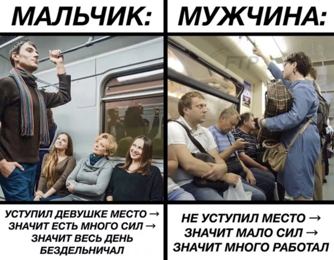 Почему в метро. Уступить место в автобусе. Уступи место в автобусе Мем. Уступайте место в транспорте. Мужчина уступает место женщине.