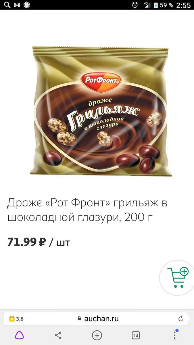 скрин автора с сайта "Ашан"