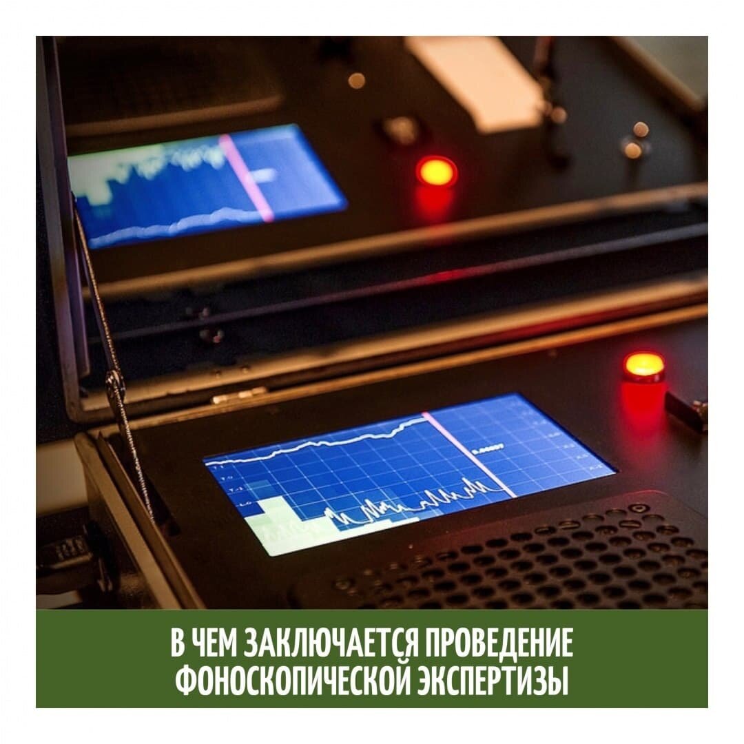 экспертиза фонограммы. экспертиза звукозаписи. криминалистическая звукозапись. фоноскопическая экспертиза. судебная фоноскопическая экспертиза.