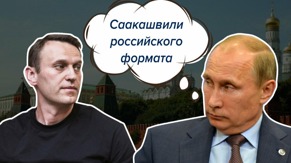  Те, кого вы назвали (Алексей Навльный, — прим.ред) — это Саакашвили, только в российском издании. Картинка с сайта: rus.delfi.ee