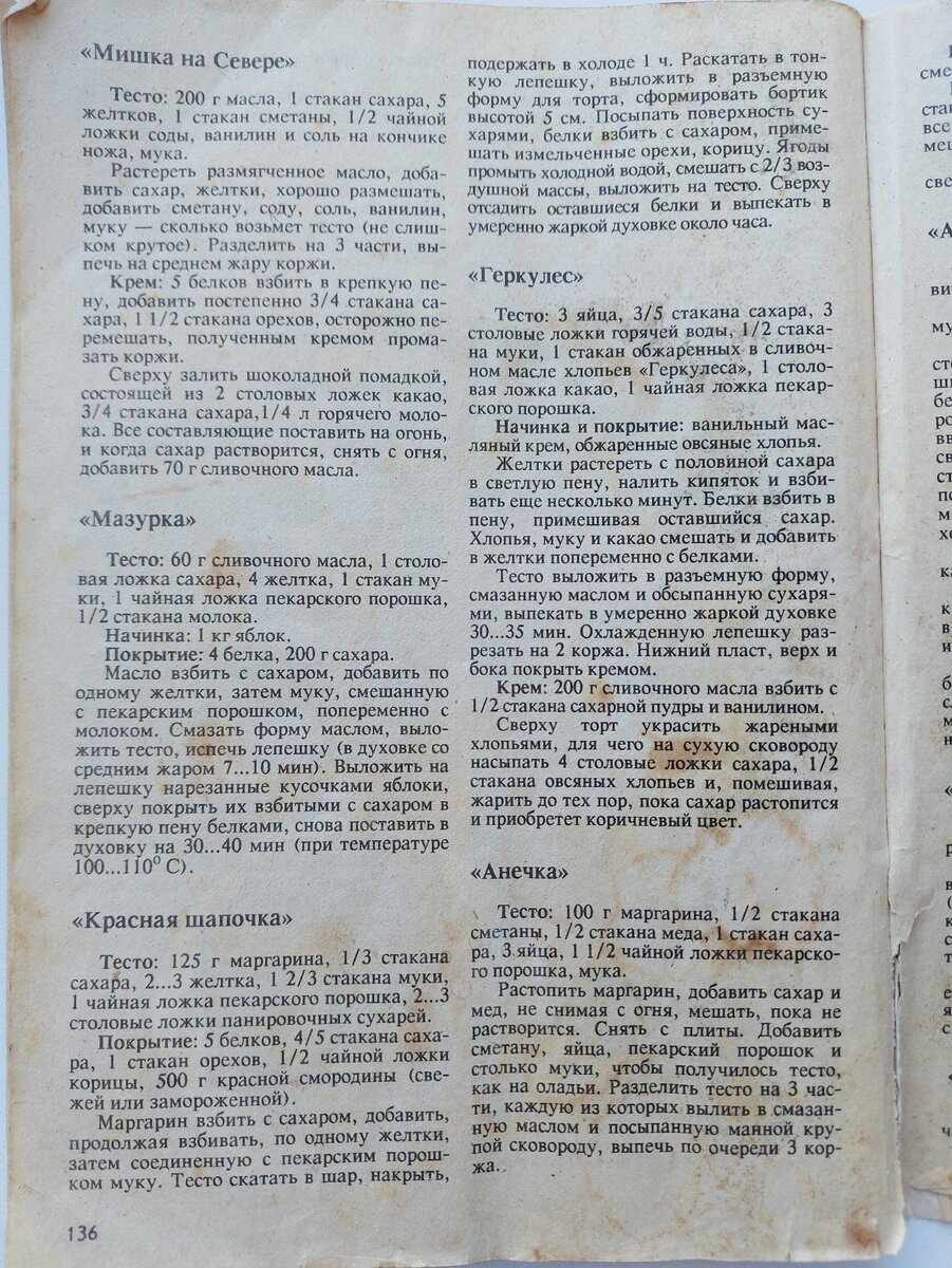 Готовлю необычный торт со странным названием по рецепту из старого журнала.  | Жизнь в уездном городе N | Дзен