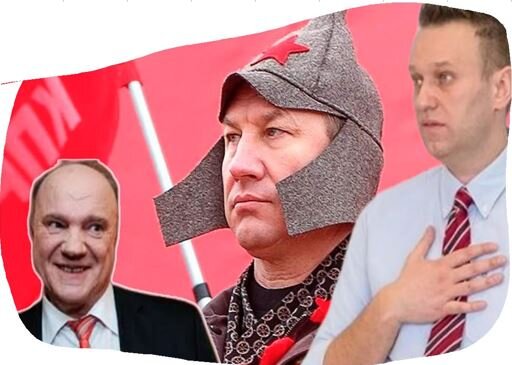 Зюганов, Рашкин и Навальный.  союз несоюзных. фото Яндекс картинки