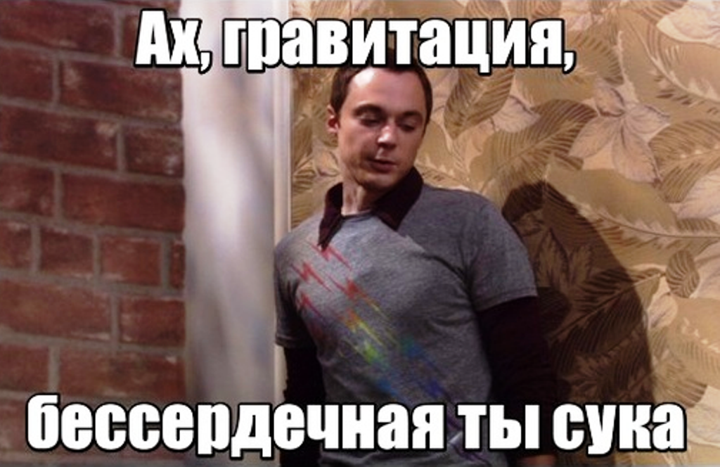 Гравитация 