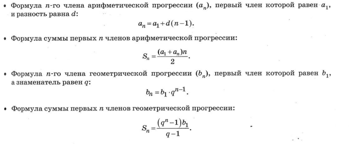 Формулы арифметической прогрессии огэ. Формулы арифметической прогрессии огэ