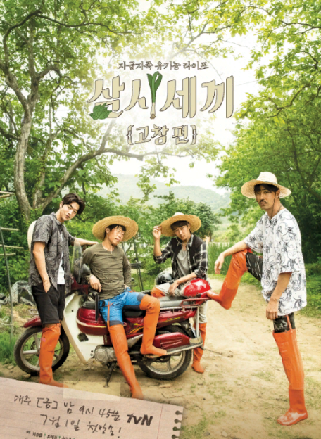 постер "Три блюда в день - Гочханская деревня"