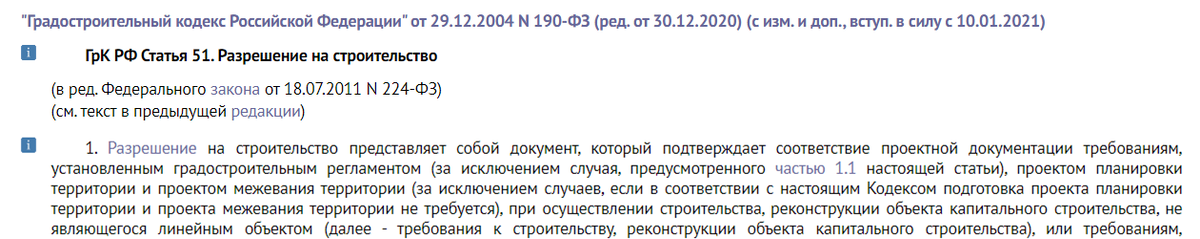 Вот ее кусочек. Причем речь идет про ИЖС, многоквартирные дома и есть исключения, которые не относятся к жилому строительству 
