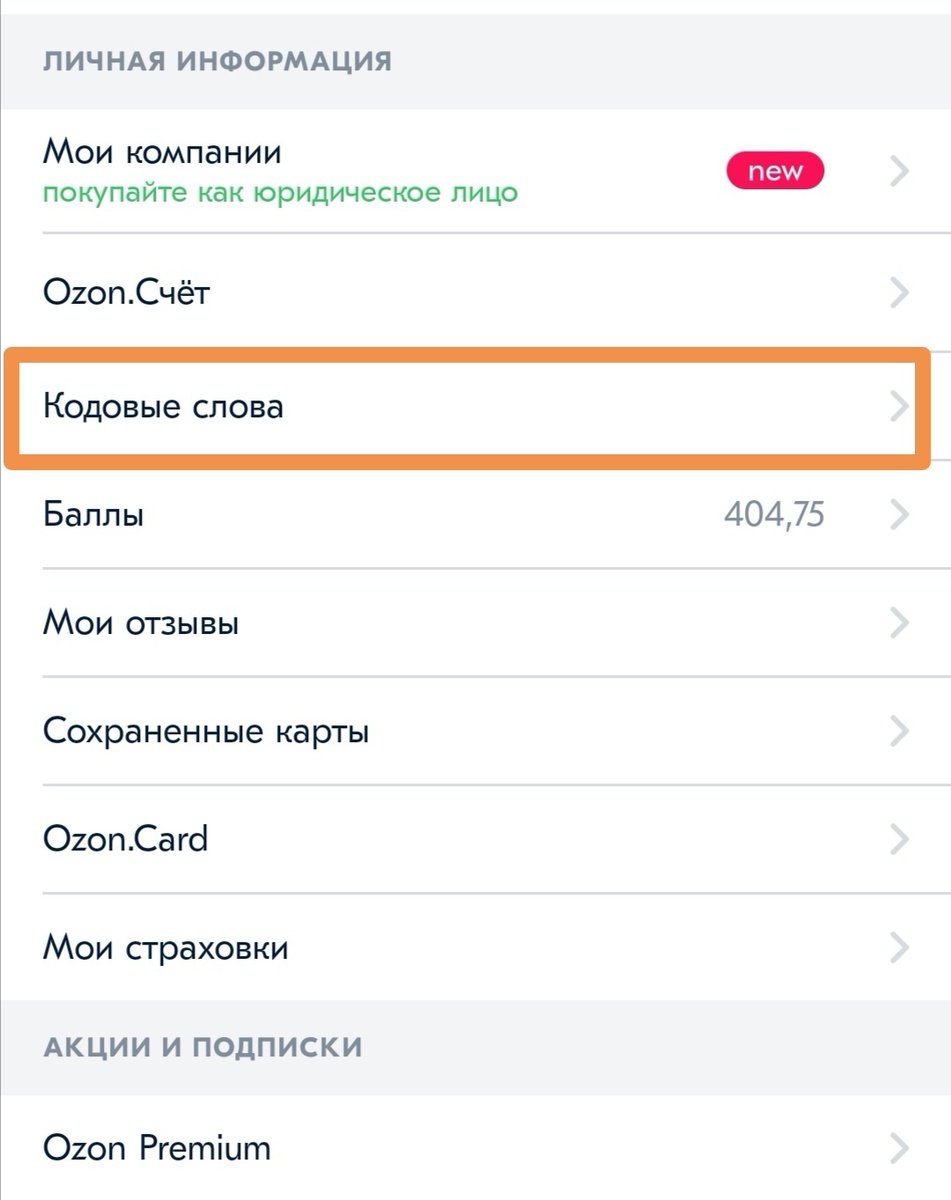 Введите промокод OZON14AD6