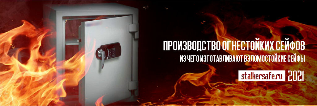 Интернет-магазин Stalkersafe.ru