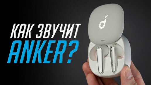 Télécharger la video: Наушники от ANKER в 2 раза дешевле AirPods Pro. И не хуже? Обзор Soundcore Liberty Air 2 Pro