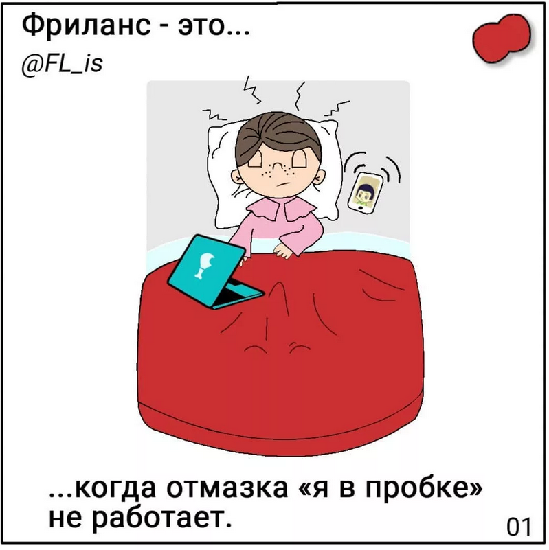 Работа на удаленке смешные картинки
