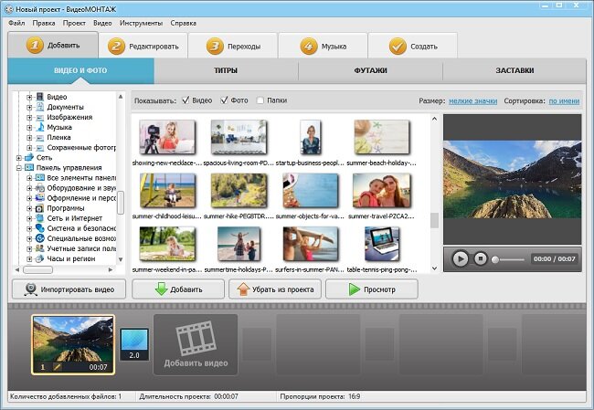 Добавьте видео на монтажный стол