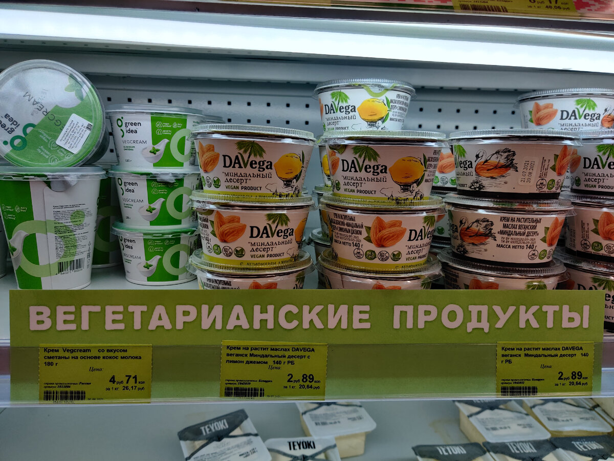 Обзор вегетарианских продуктов в магазине Минска. Цены на колсбасы,  сосиски, сыры, сладости, хумус и молочную продукцию | Видео для всех | Дзен