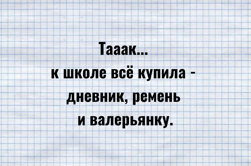 Прикольные картинки про школу скачать бесплатно (47 фото)