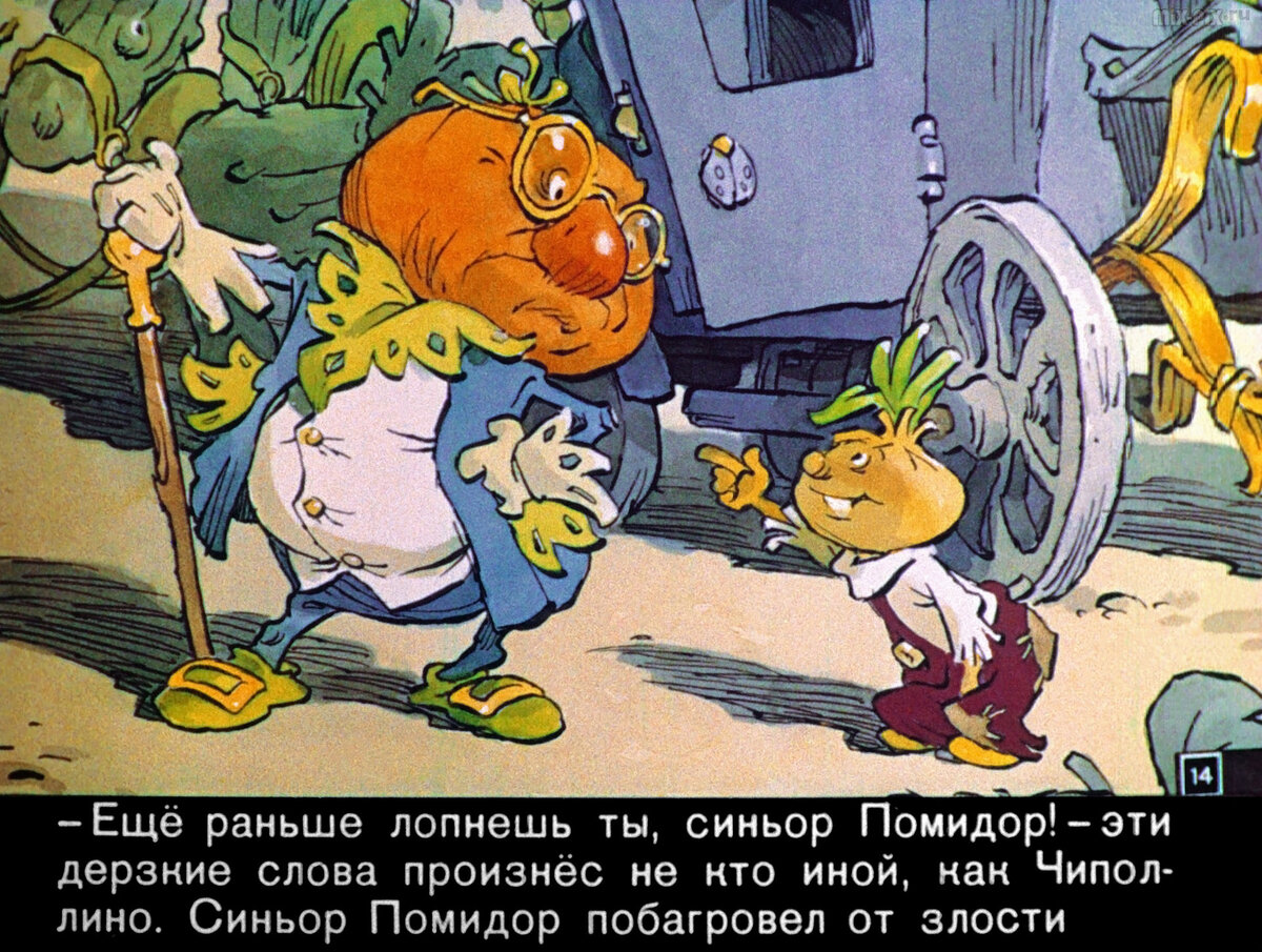 Чиполлино Мигунов