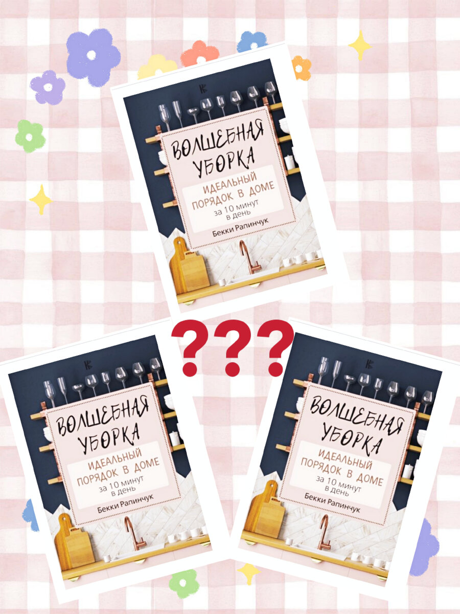 Вы бы поверили такому названию и купили такую книгу?