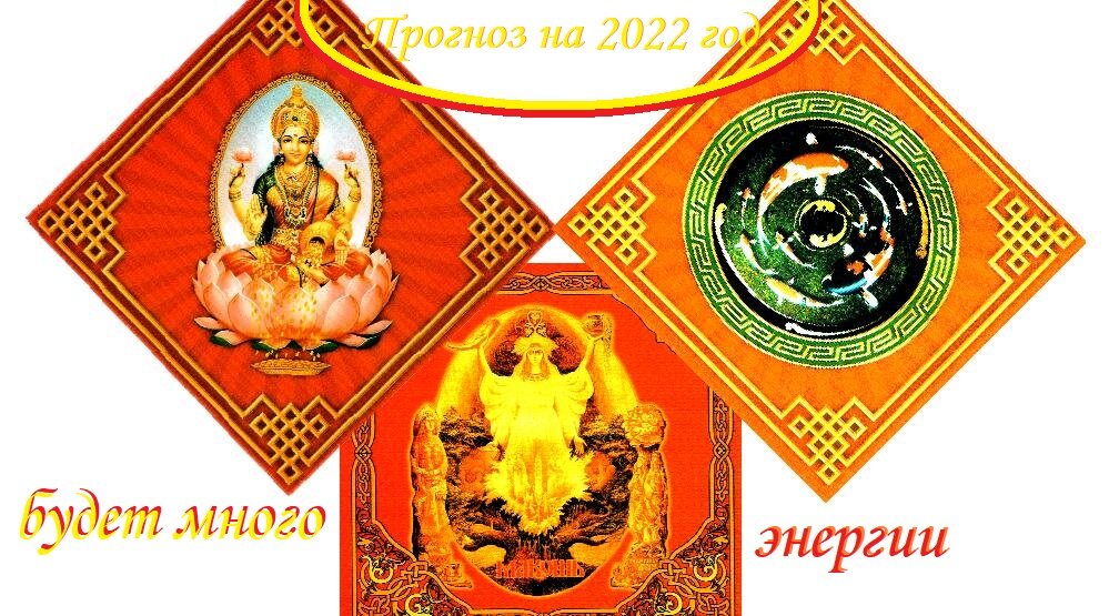  будет много энергии и возможностей 