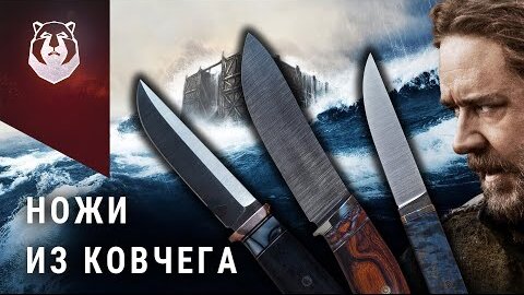 Про эти ножи вы ОБЯЗАНЫ узнать! Ножи кузницы Ковчег