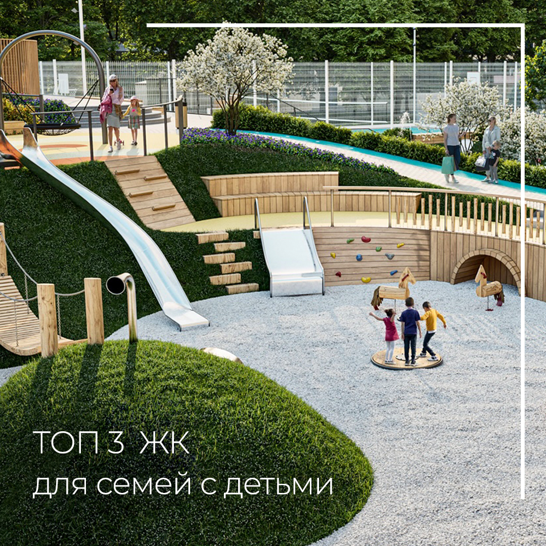 ТОП 3 ЖК для семей с детьми | AEON CITY ESTATE | Дзен