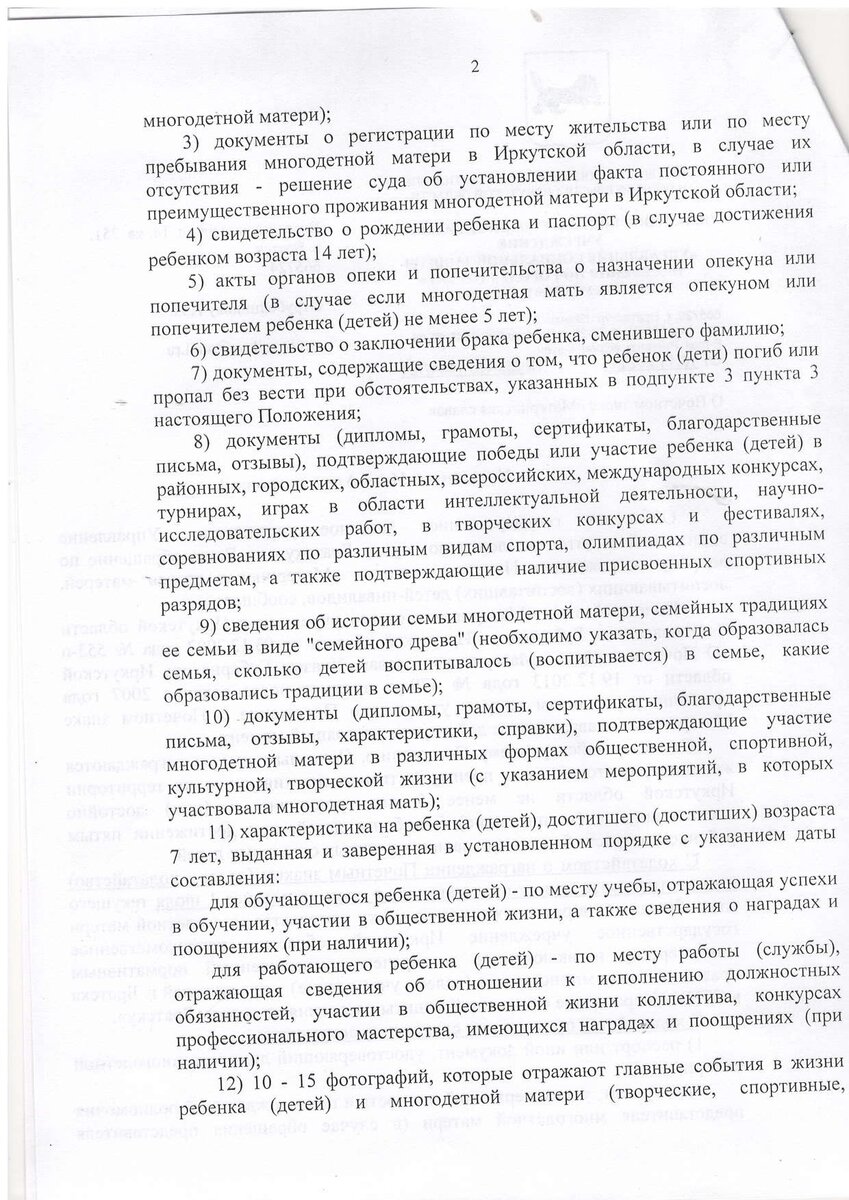 Характеристика на материнскую славу