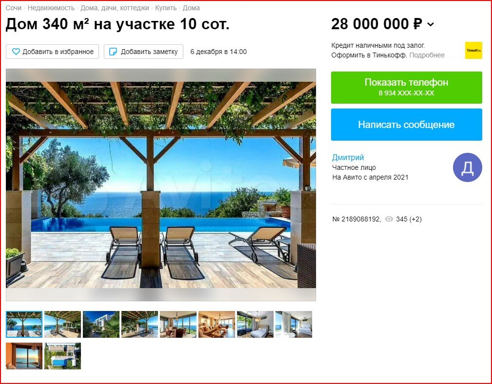 Как думаете, правда или нет? Конечно, это ложь и на такие объявления не стоит надеяться.