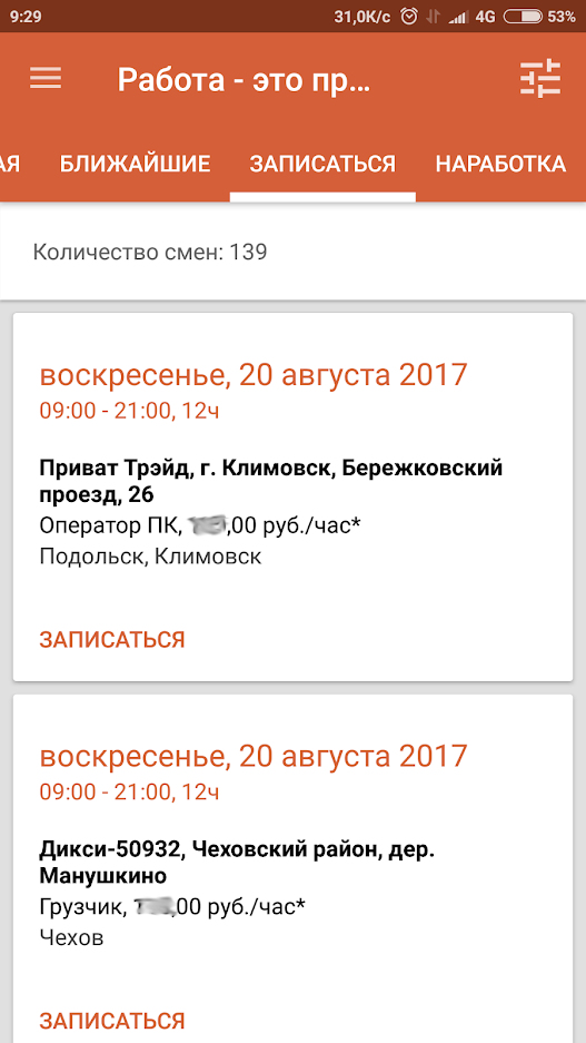 Просто запись. Работа это просто. Работа это просто как записаться на смену. Работа это просто записаться. Личный кабинет на работе.