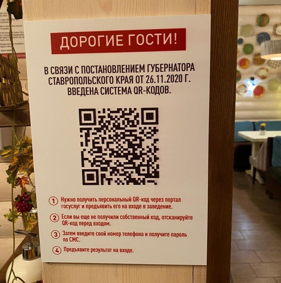 Объявление в ресторане 