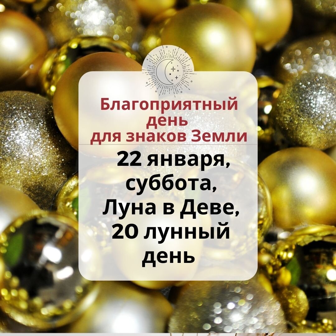 Гороскоп счастливых дней для Тельца, Девы, Козерога в январе 2022 года |  Гороскопы от Астролога | Дзен