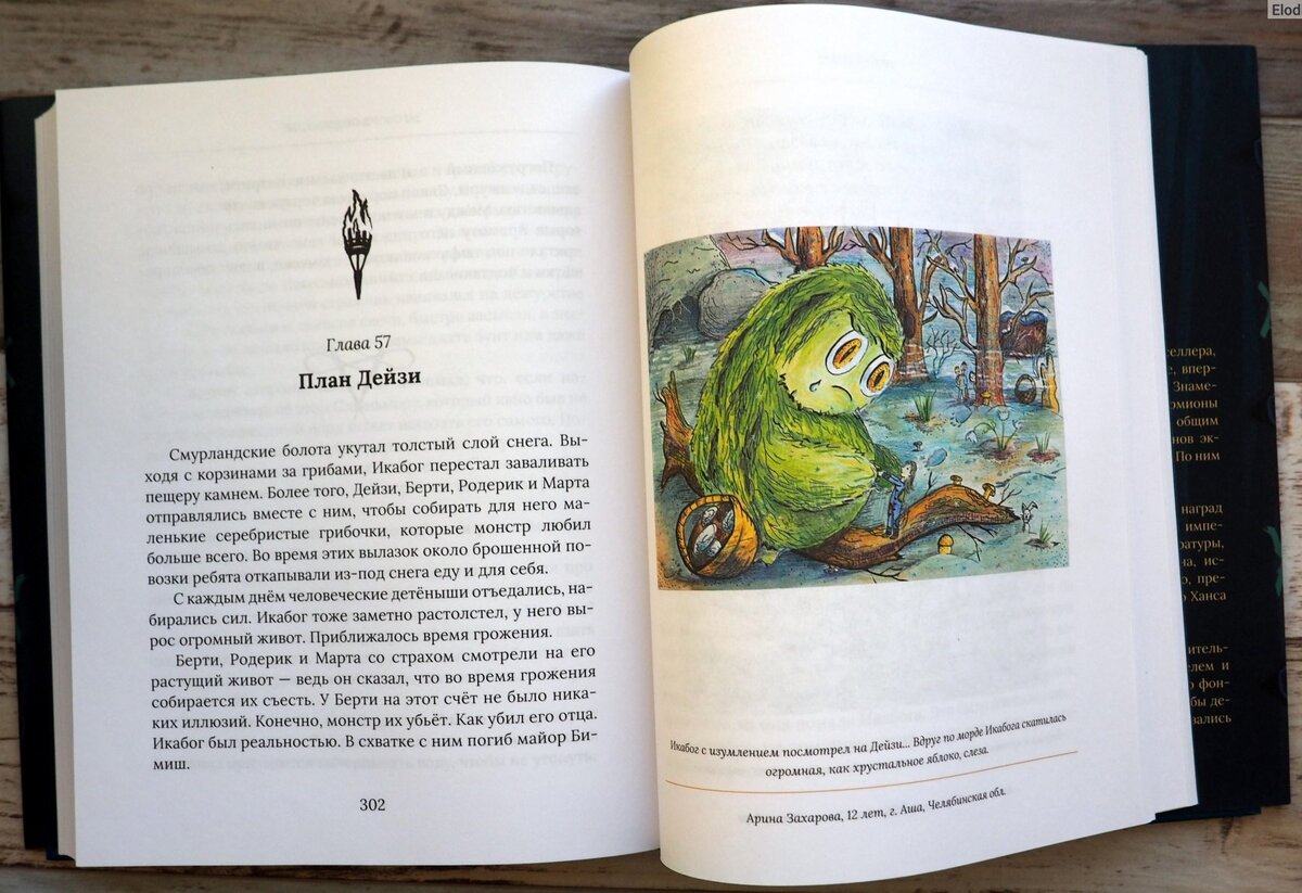 разворот книги «Икабог»